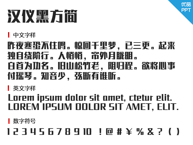 汉仪黑方简字体-大怪兽分享