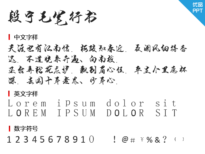 段宁毛笔行书字体-大怪兽分享