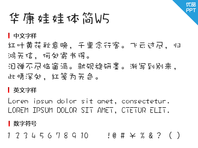 华康娃娃体简W5字体-大怪兽分享
