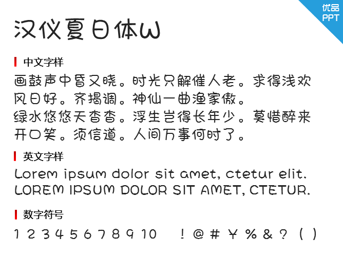 汉仪夏日体W字体-大怪兽分享