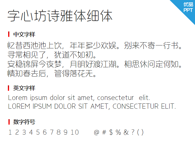 字心坊诗雅体细体字体-大怪兽分享