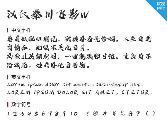 汉仪秦川飞影W字体-大怪兽分享