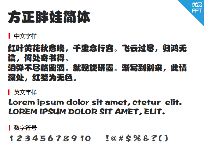 方正胖娃简体字体-大怪兽分享