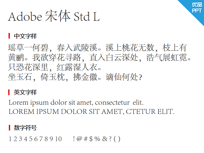 Adobe 宋体 Std L字体-大怪兽分享
