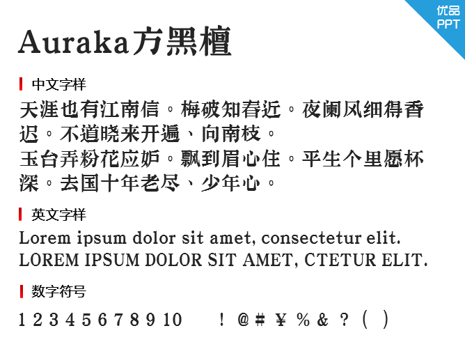 Auraka方黑檀字体-大怪兽分享