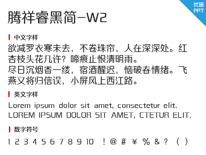 腾祥睿黑简-W2字体-大怪兽分享