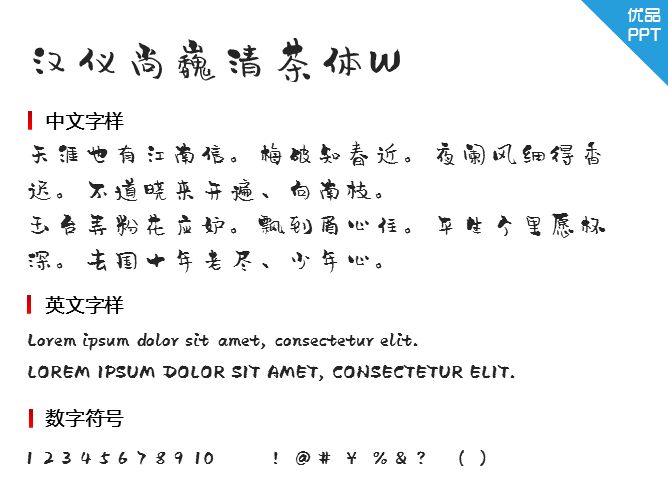 汉仪尚巍清茶体W字体-大怪兽分享