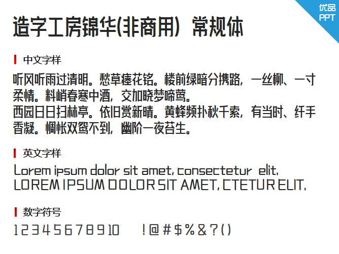 造字工房锦华(非商用）常规体字体-大怪兽分享