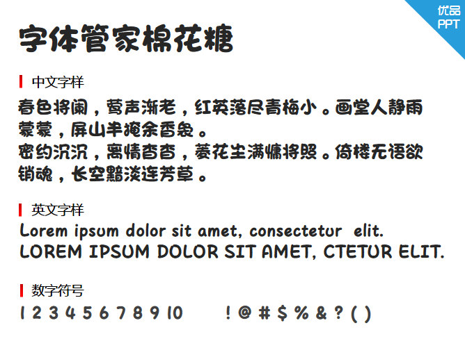 字体管家棉花糖字体-大怪兽分享
