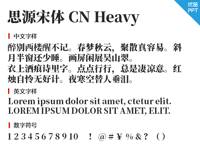 思源宋体 CN Heavy字体-大怪兽分享