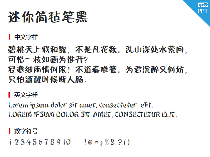 迷你简毡笔黑字体-大怪兽分享