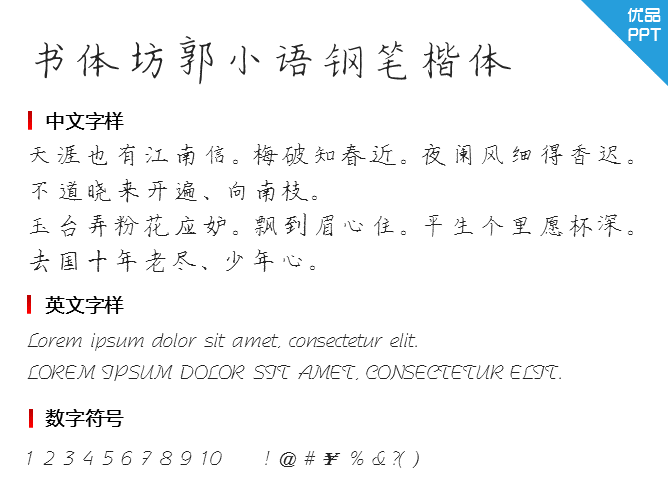书体坊郭小语钢笔楷体字体-大怪兽分享