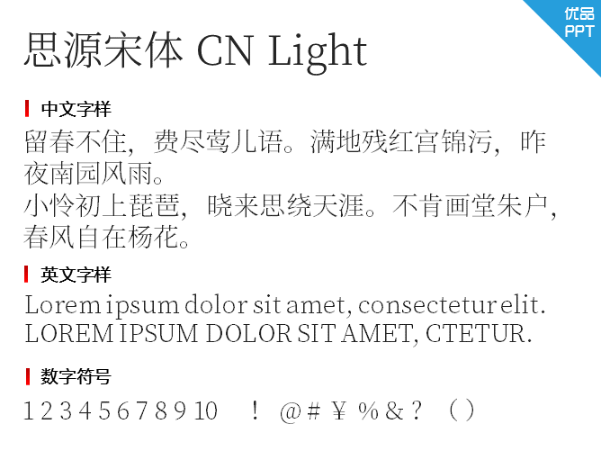 思源宋体 CN Light字体-大怪兽分享