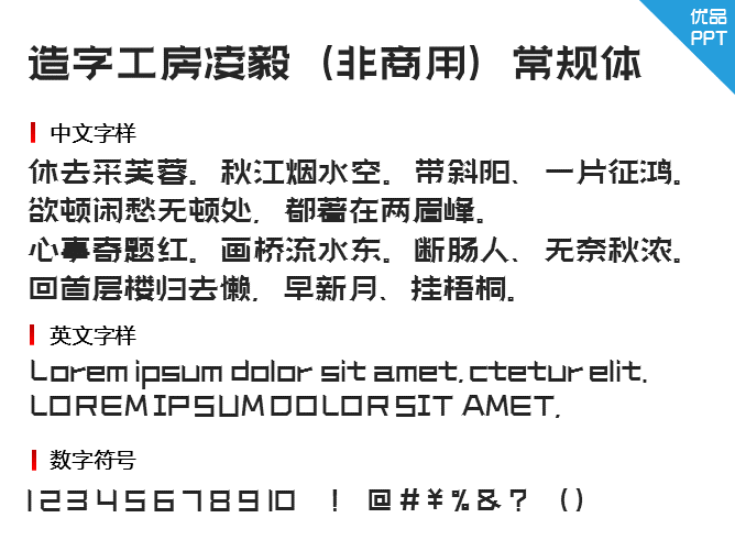 造字工房凌毅（非商用）常规体字体-大怪兽分享