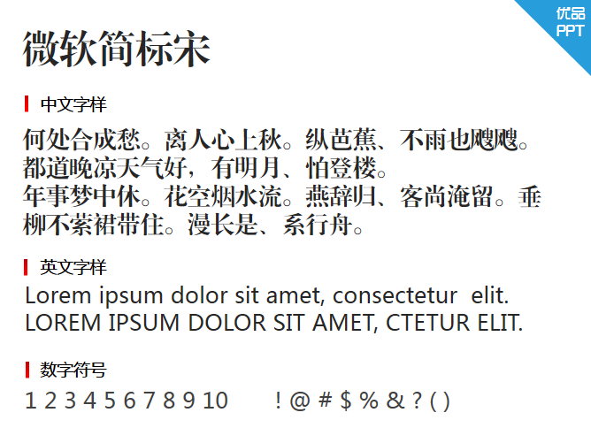 微软简标宋字体-大怪兽分享