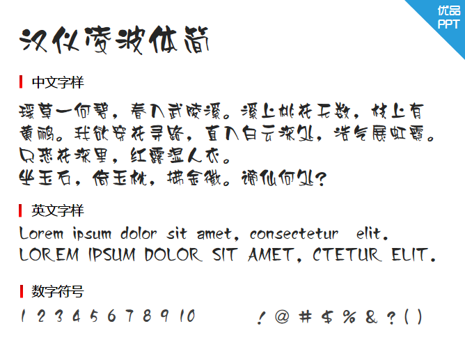 汉仪凌波体简字体-大怪兽分享