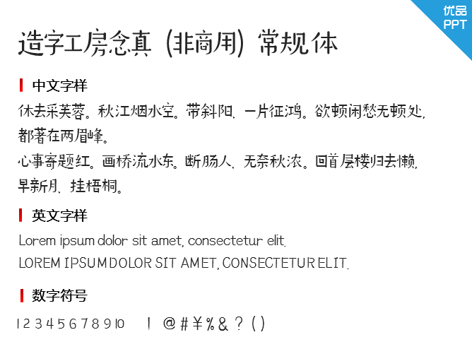 造字工房念真（非商用）常规体字体-大怪兽分享