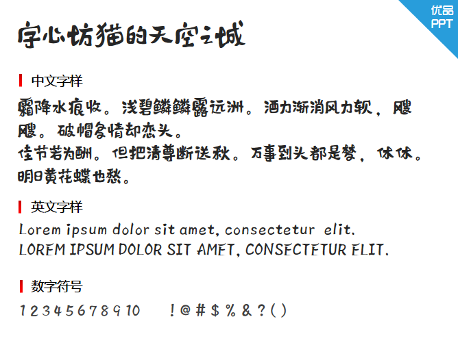 字心坊猫的天空之城（特别定制版）字体-大怪兽分享