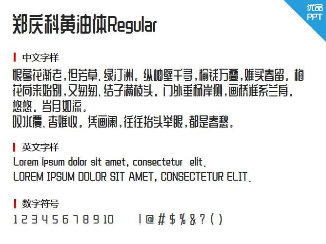 郑庆科黄油体Regular字体-大怪兽分享