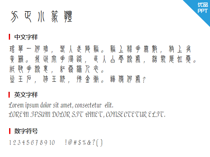 方正小篆体字体-大怪兽分享