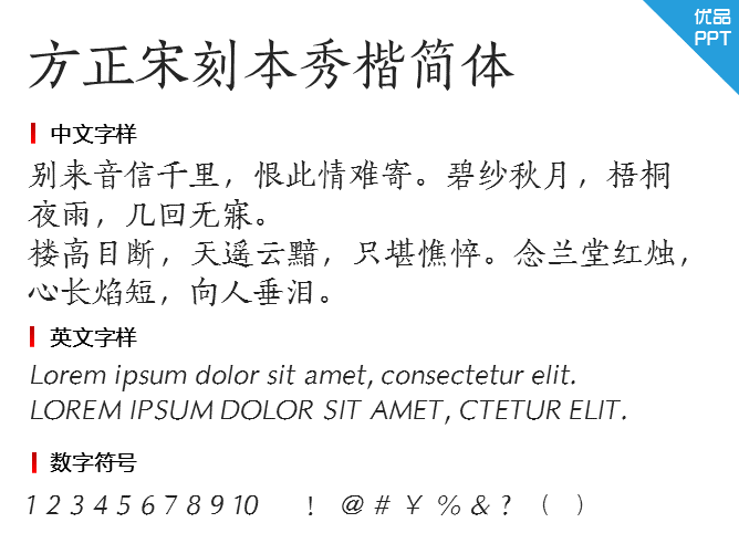 方正宋刻本秀楷简体字体-大怪兽分享