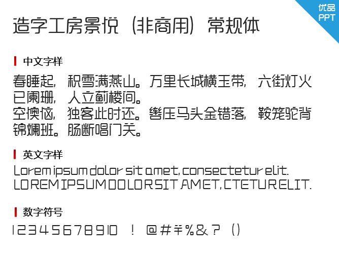 造字工房景悦（非商用）常规体字体-大怪兽分享