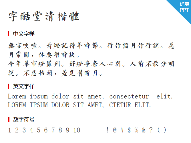 字酷堂清楷体字体-大怪兽分享