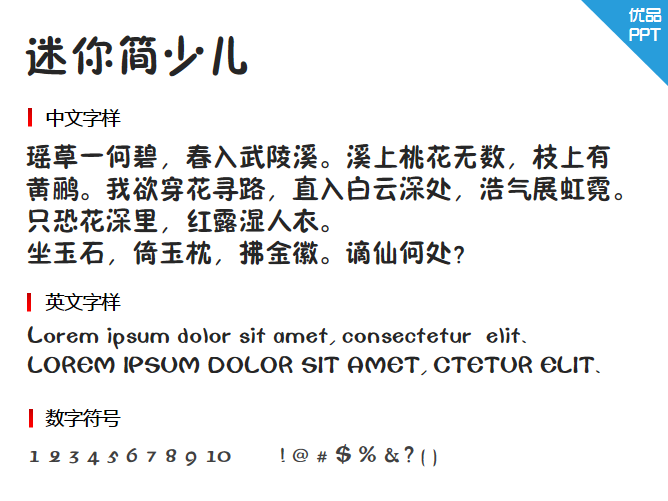 迷你简少儿字体-大怪兽分享