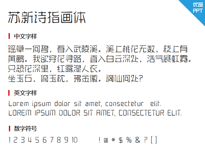 苏新诗指画体字体-大怪兽分享