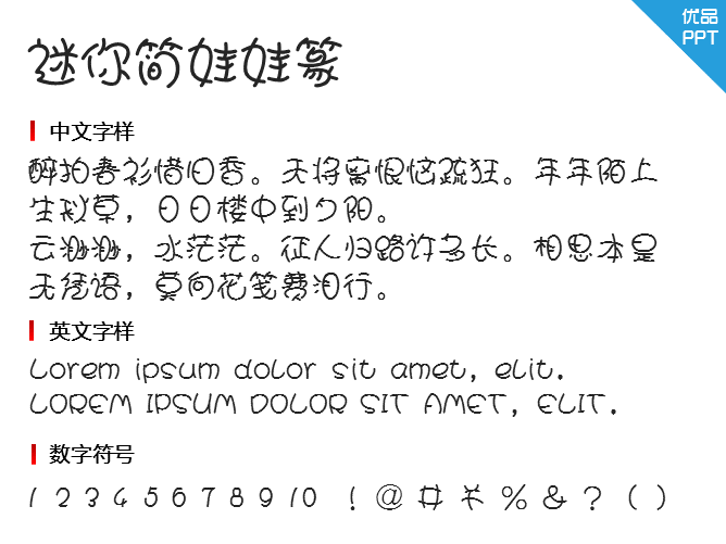 迷你简娃娃篆字体-大怪兽分享