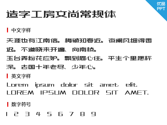 造字工房文尚（非商用）常规体字体-大怪兽分享