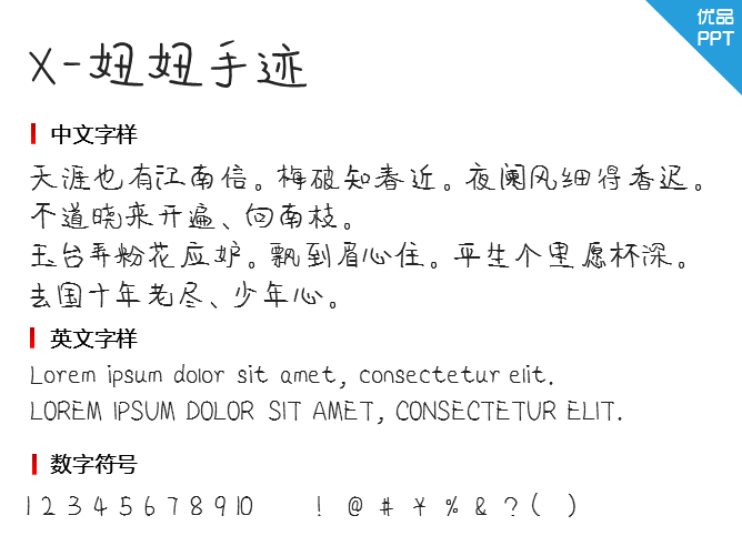 X-妞妞手迹字体-大怪兽分享