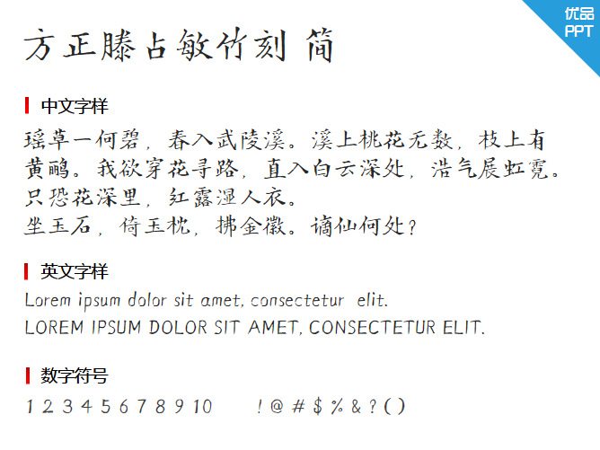 方正滕占敏竹刻 简字体-大怪兽分享