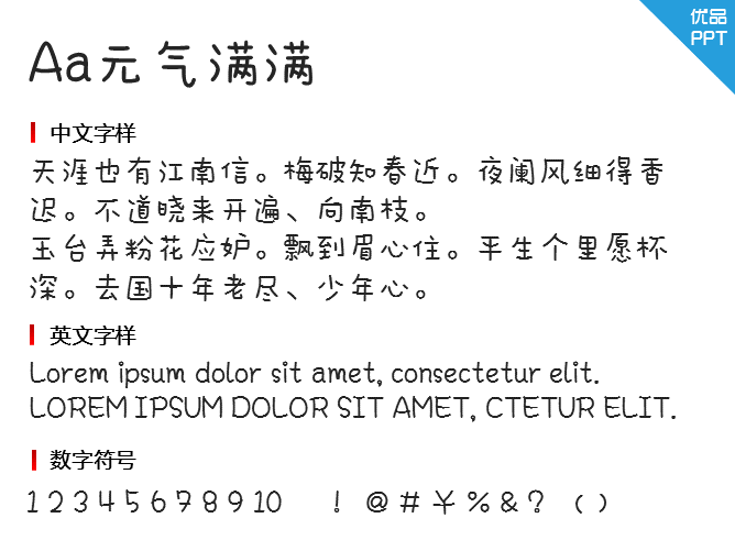 Aa元气满满字体-大怪兽分享