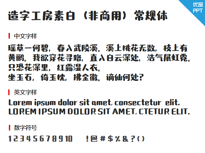 造字工房素白（非商用）常规体字体-大怪兽分享