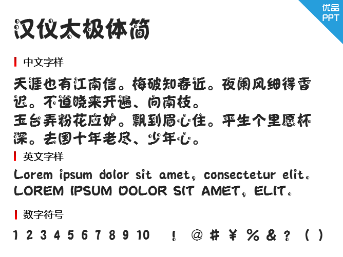 汉仪太极体简字体-大怪兽分享
