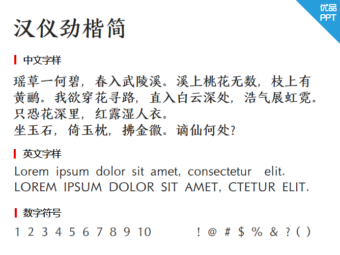 汉仪劲楷简字体-大怪兽分享