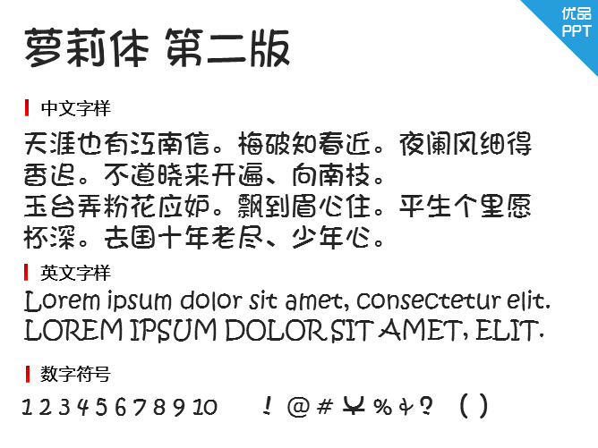 萝莉体 第二版字体-大怪兽分享