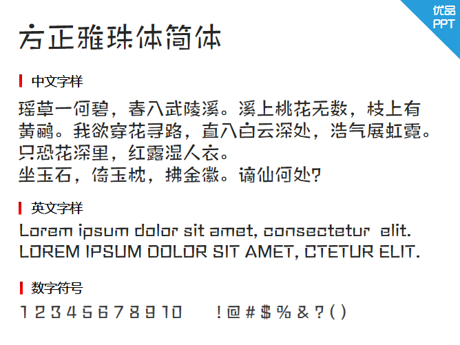 方正雅珠体简体字体-大怪兽分享