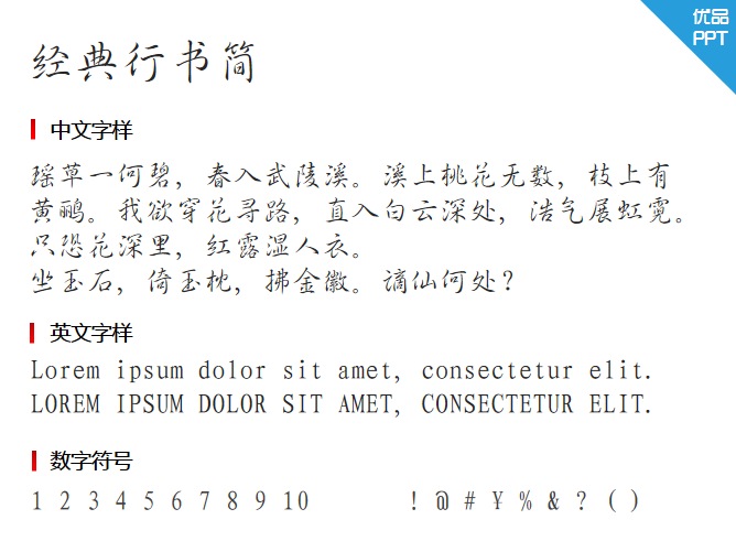 经典行书简字体-大怪兽分享