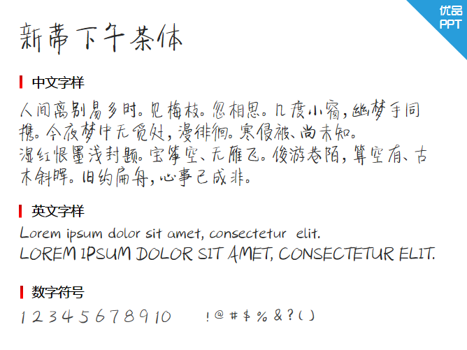 新蒂下午茶体字体-大怪兽分享