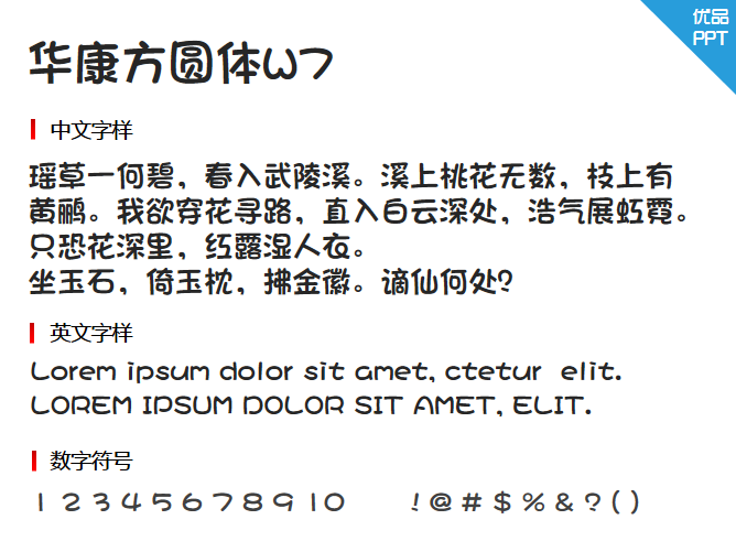 华康方圆体W7字体-大怪兽分享