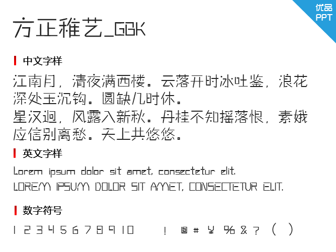 方正稚艺_GBK字体-大怪兽分享