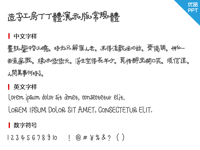 造字工房丁丁体演示版常规体字体-大怪兽分享
