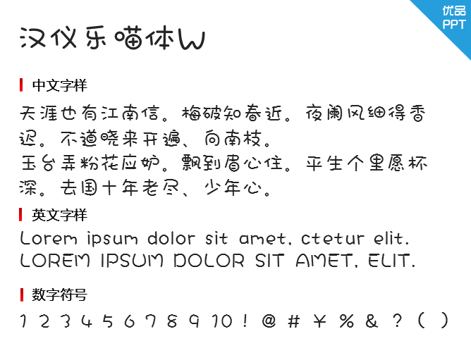 汉仪乐喵体W字体-大怪兽分享