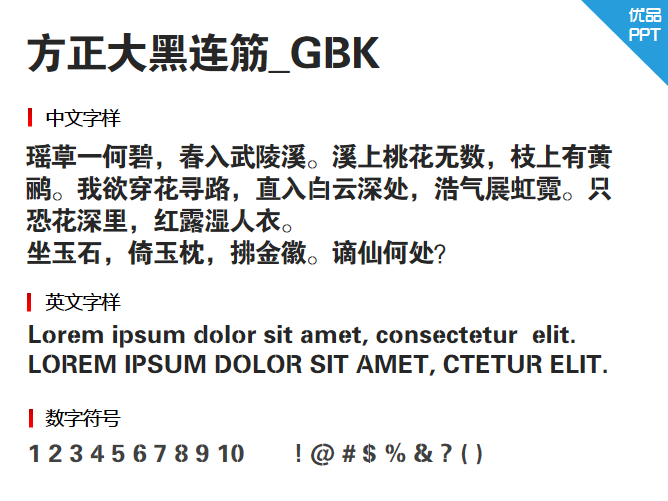 方正大黑连筋_GBK字体-大怪兽分享