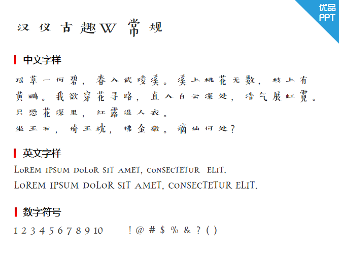 汉仪古趣W 常规字体-大怪兽分享