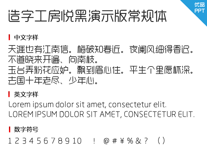 造字工房悦黑演示版常规体字体-大怪兽分享