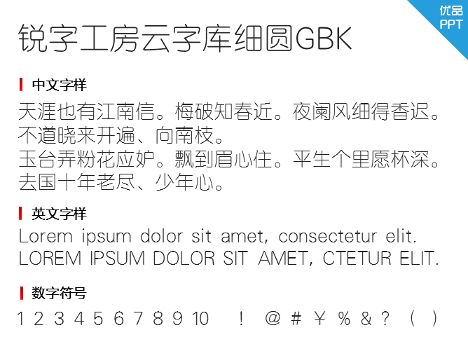 锐字工房云字库细圆GBK字体-大怪兽分享