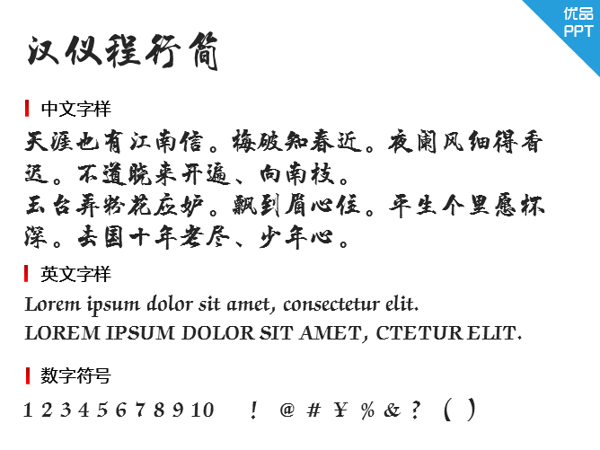 汉仪程行简字体-大怪兽分享
